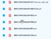 《初中睡前5分钟考点暗记：全学科知识速记资料》