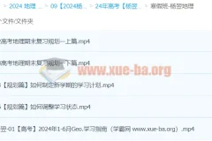 2024年高三高考地理杨翌二轮寒假班课程