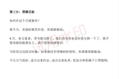 《撩妹36计精华篇》[PDF]