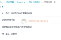 杨芮老师：喜课新概念英语精讲课程