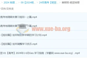 2024年高三高考地理杨翌二轮寒假班课程