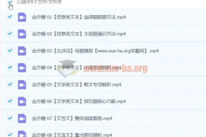 2024高三高考语文金亦姗语文寒假班课程