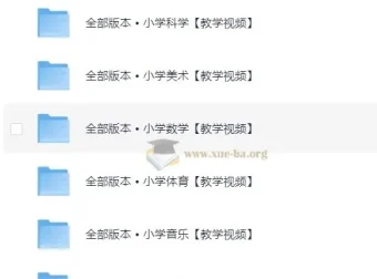 1 – 6年级全科目教学视频：涵盖道法、科学等多学科内容