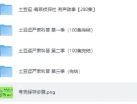 《土豆逗-严肃科普大百科 三季全》