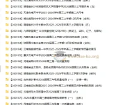 2026届高三高考：各地高中名校2026年1月试卷合集（持续更新）