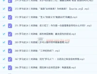 世界历史大诗课升级版（375集全）：探索世界历史的诗意之旅