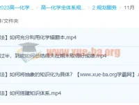 冷士强2023高一化学规划服务课程