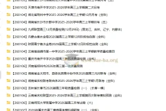 2026届高三高考：各地高中名校2026年1月试卷合集（持续更新）