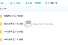 罗斐然【2025秋】新高一语文目标清北班