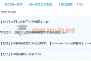 冷士强2023高一化学规划服务课程