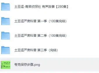 《土豆逗-严肃科普大百科 三季全》