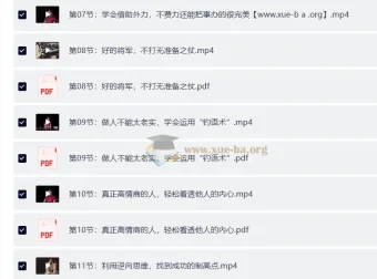 千古谋略奇书：鬼谷子 30 招处世绝学