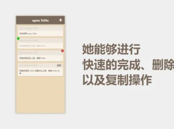 待办事项管理软件 uyou ToDo