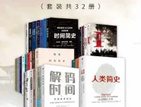 《通宵读完的简明历史系列（套装32册）：从人类起源到21世纪的历史读本 [pdf]》