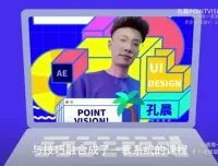 《UI动效设计从入门到精通：AE实战教程，助力设计师提升技能》