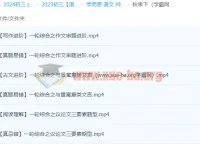 2024初三中考语文：师剑锋秋季下册课程