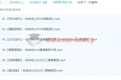 2024初三中考语文：师剑锋秋季下册课程