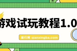 游戏试玩挂机项目：实测单机稳定收益超50