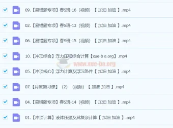 2024春下初二物理全国李海涛S班课程