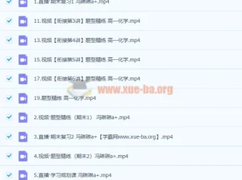 冯琳琳2023高一化学A+尖端寒假班课程