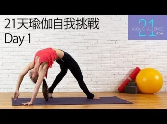 《21天瑜伽减肥训练营：随时随地塑造迷人体态》