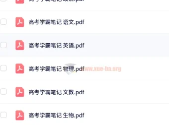 2025高中全科学霸笔记（无水印版）