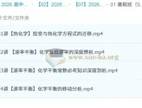 郑瑞2025-2026高二化学一轮暑假班（S）：助力化学学习