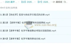 郑瑞2025-2026高二化学一轮暑假班（S）：助力化学学习