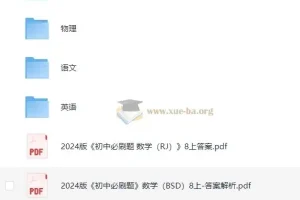 2024版八年级教辅资源汇总：《奥数典型题 举一反三》《初中重难点手册》及53系列