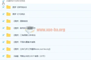 张华高考数学圆梦秘籍系列专题课