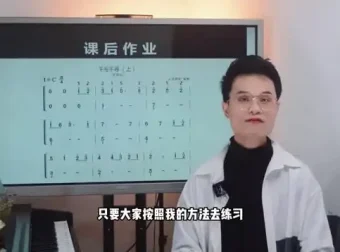 土豆老师钢琴零基础速成课：成人快速入门秘籍