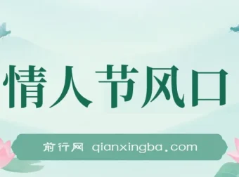 情人节风口：“性商”课程合集（海王秘籍）