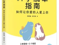 《科学脱单指南：如何让你爱的人爱上你》陈思逸、高巧雨 [PDF]