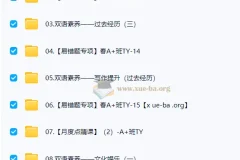 2025初二春下初中英语 曹雪梅双语素养自主学习TY·A+课程