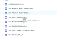 8小时攻克考研英语重难点课程