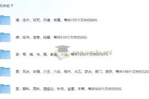 传统国学资料集：道佛经典与文化瑰宝合辑