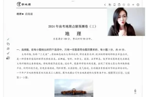 2024高三地理考前冲刺班：杨翌高效备考秘籍