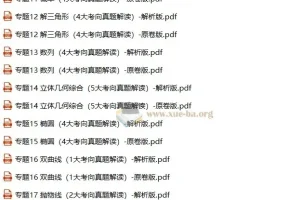 2025高三高考数学《真题题源解密 – 专题分类》