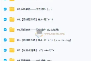 2025初二春下初中英语 曹雪梅双语素养自主学习TY·A+课程