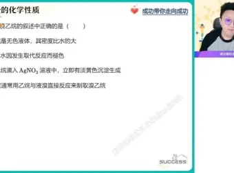 2024高二化学寒假特训营：原子结构与有机化学突破（A+成功体系教学）