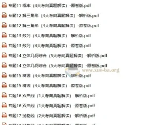 2025高三高考数学《真题题源解密 – 专题分类》