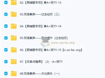 2025初二春下初中英语 曹雪梅双语素养自主学习TY·A+课程