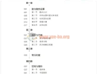 小升初数学衔接教材电子版PDF