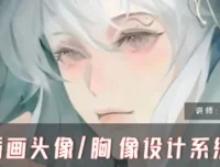 旦木紫杨CG插画头像胸像设计系统课第一期