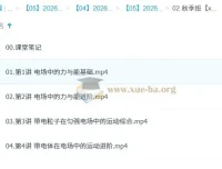 龚昱晗2026年高中高二物理A+尖端+S提升秋季班课程