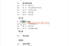 小升初数学衔接教材电子版PDF
