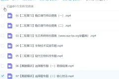 段瑞莹2024高三高考生物春季班课程