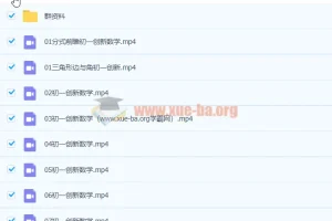 于美洁2021七年级数学创新寒假课程（7讲）