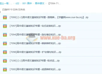 14讲高中语文基础知识课程