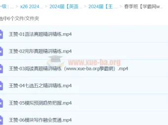 2024高三高考英语王赞英语春季班（更新中）